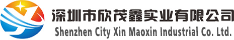 欣茂鑫實(shí)業(yè)有限公司